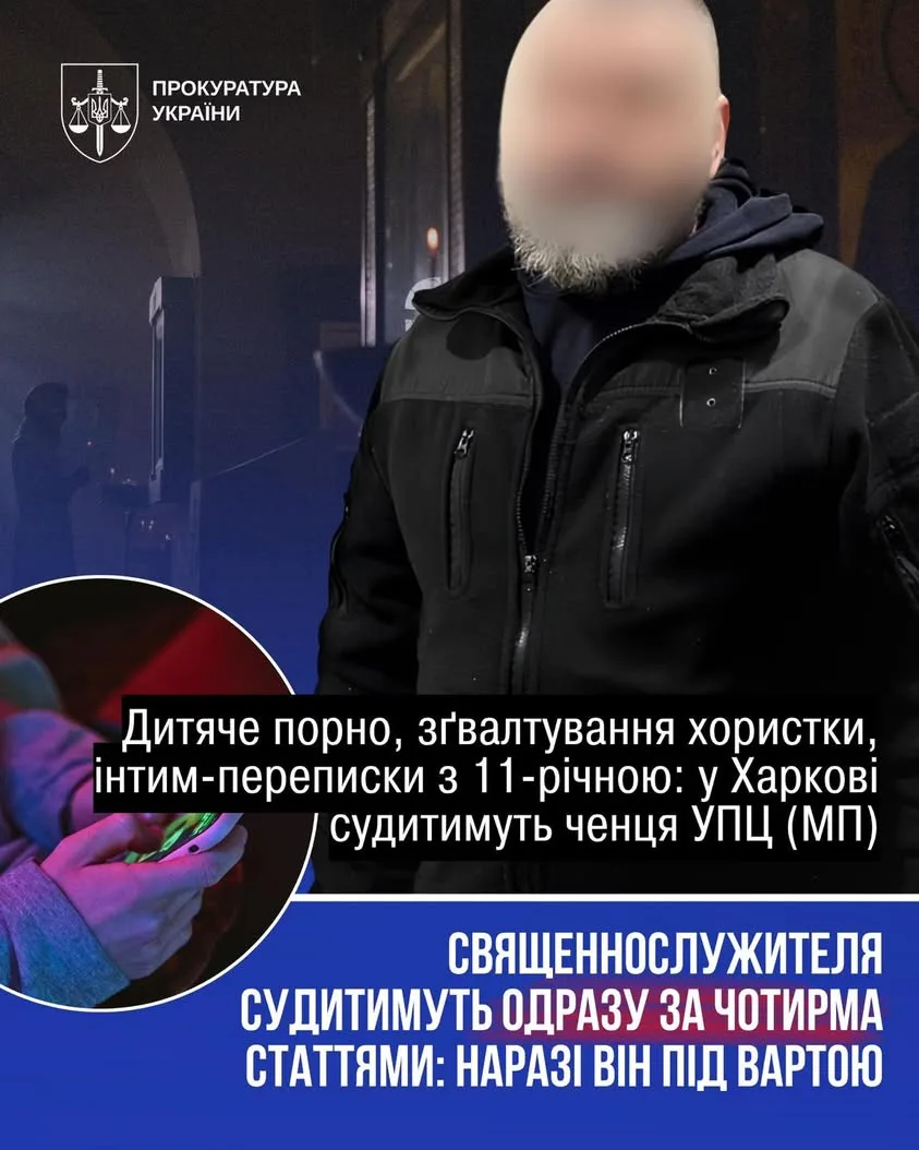 У Харкові судитимуть рясофорного ченця УПЦ (МП) за зґвалтування неповнолітньої та дитячу порнографію
