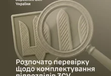 У Збройних Силах України перевіряють укомплектованість частин і розподіл особового складу