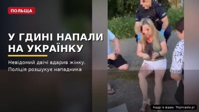 У Гдині напали на українку Невідомий двічі вдарив жінку. Поліція розшукує нападника