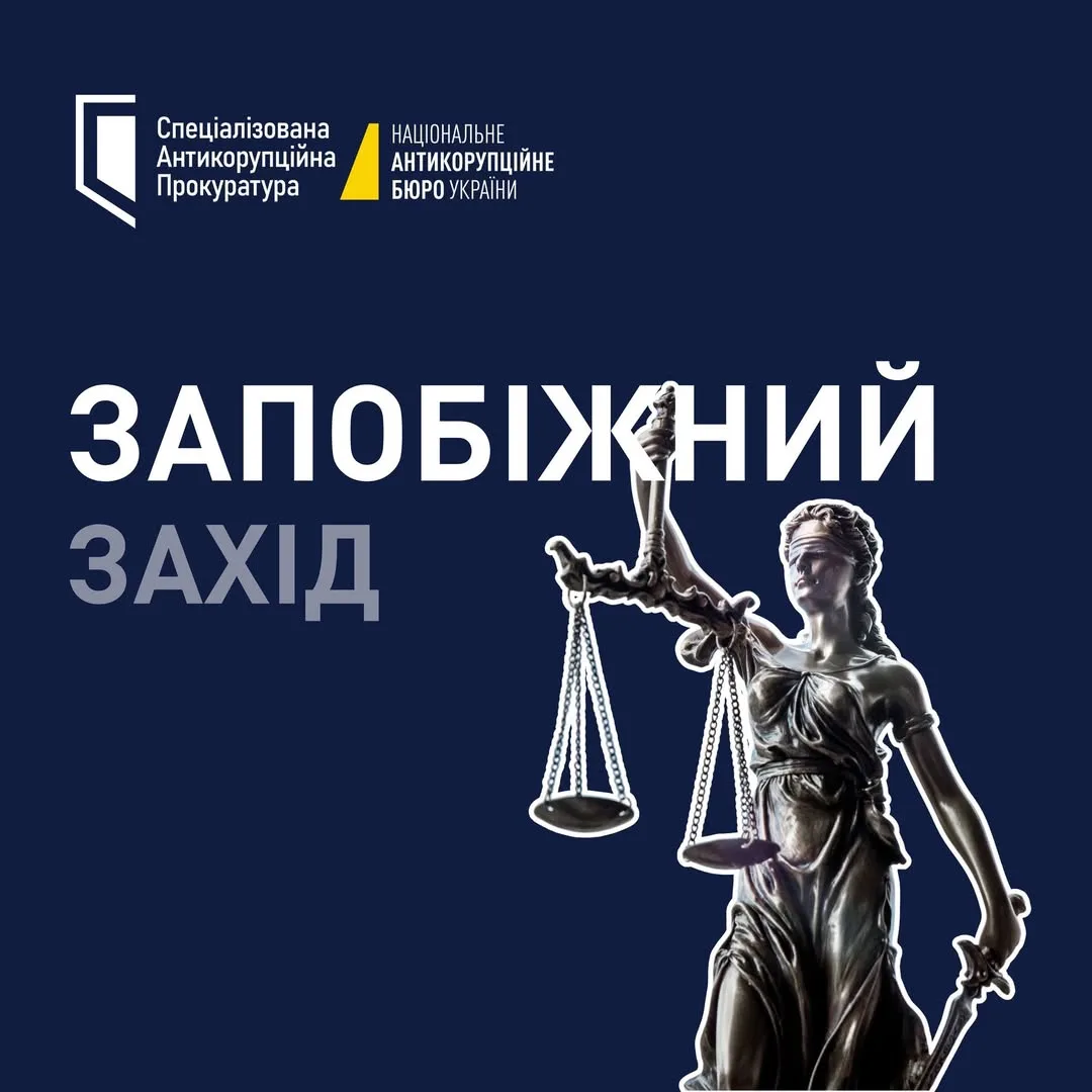 ВАКС обрав запобіжний захід для колишньої заступниці Офісу Президента із заставою 20 млн грн