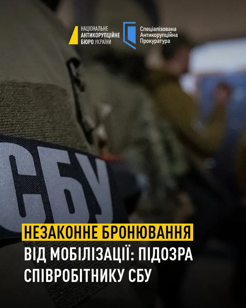 Співробітнику СБУ оголосили підозру у схемі незаконного бронювання військовозобов’язаних