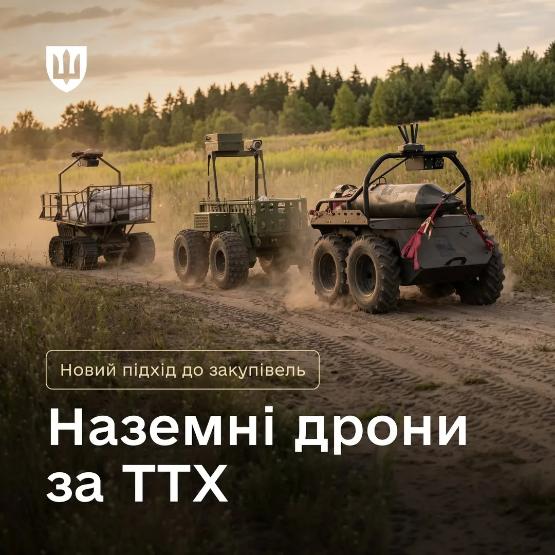 Агенція оборонних закупівель оголосила перший тендер на наземні роботизовані комплекси за вимогами Міноборони