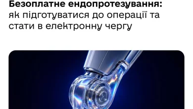 Безоплатне ендопротезування: як стати в електронну чергу та підготуватися до операції