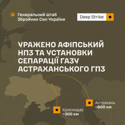 Сили оборони України вразили Афіпський НПЗ та об’єкти Астраханського ГПЗ у РФ