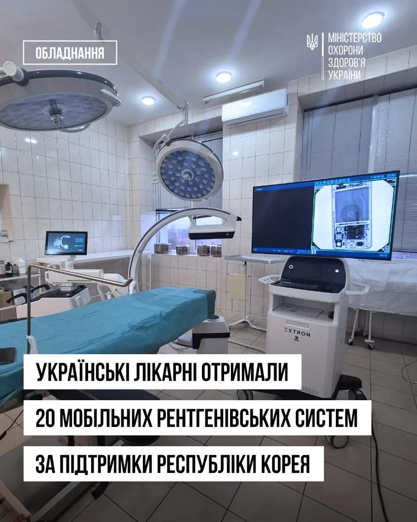 Українські лікарні отримали 20 мобільних рентгенсистем від Республіки Корея