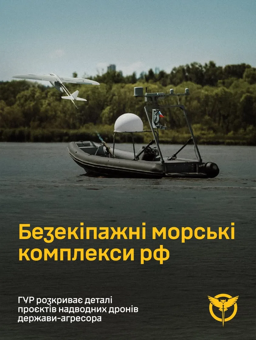 ГУР оприлюднило аналітику про російські морські безекіпажні дрони