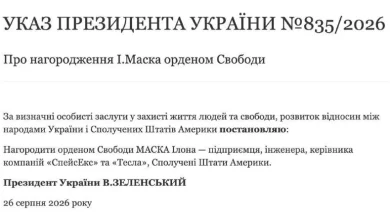 Ілона Маска нібито нагороджено орденом Свободи України — повідомлення ЗМІ