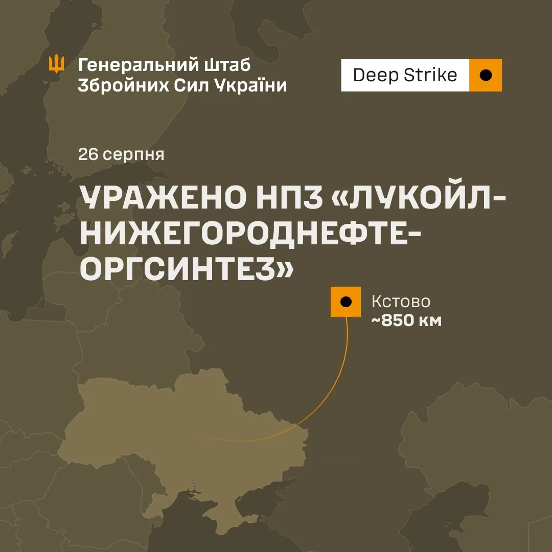 Сили оборони України вразили нафтопереробний завод «Лукойл-Нижегороднефтеоргсинтез» у РФ