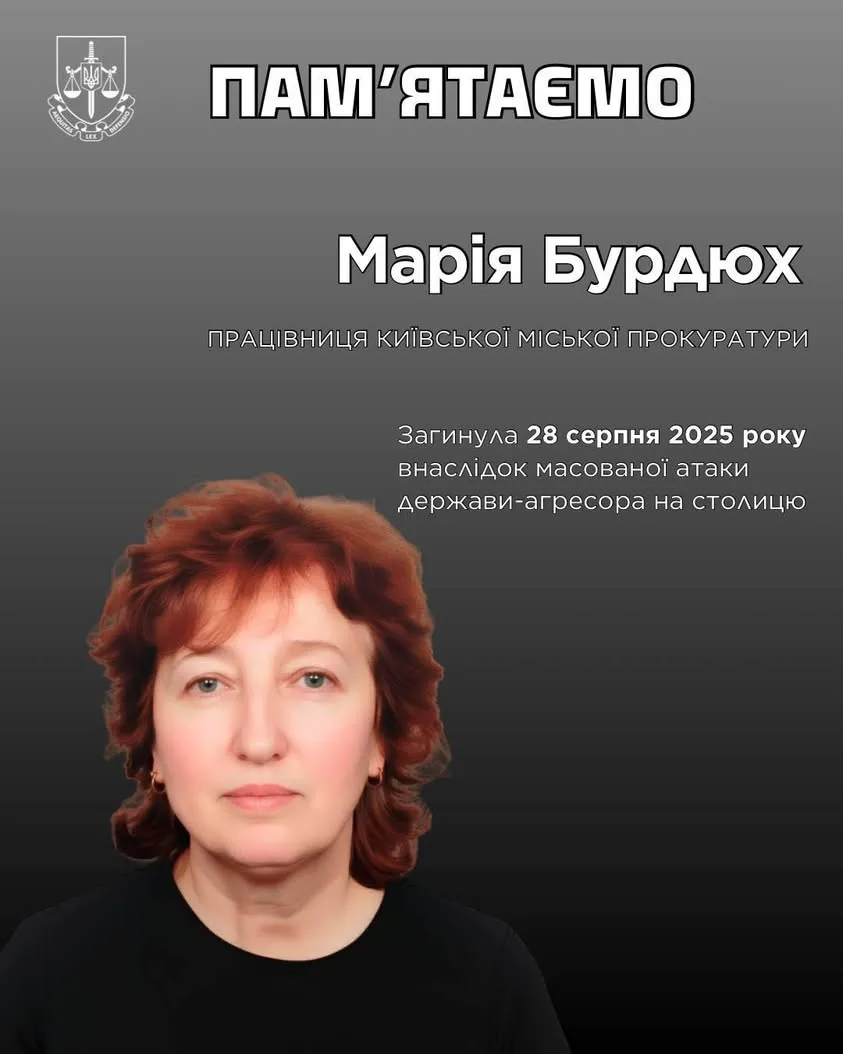 Під час російського удару по Києву загинула працівниця міської прокуратури Марія Бурдюх