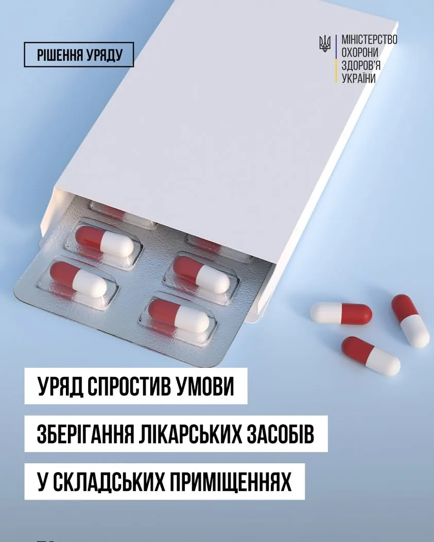 Уряд спростив правила зберігання ліків на час воєнного стану