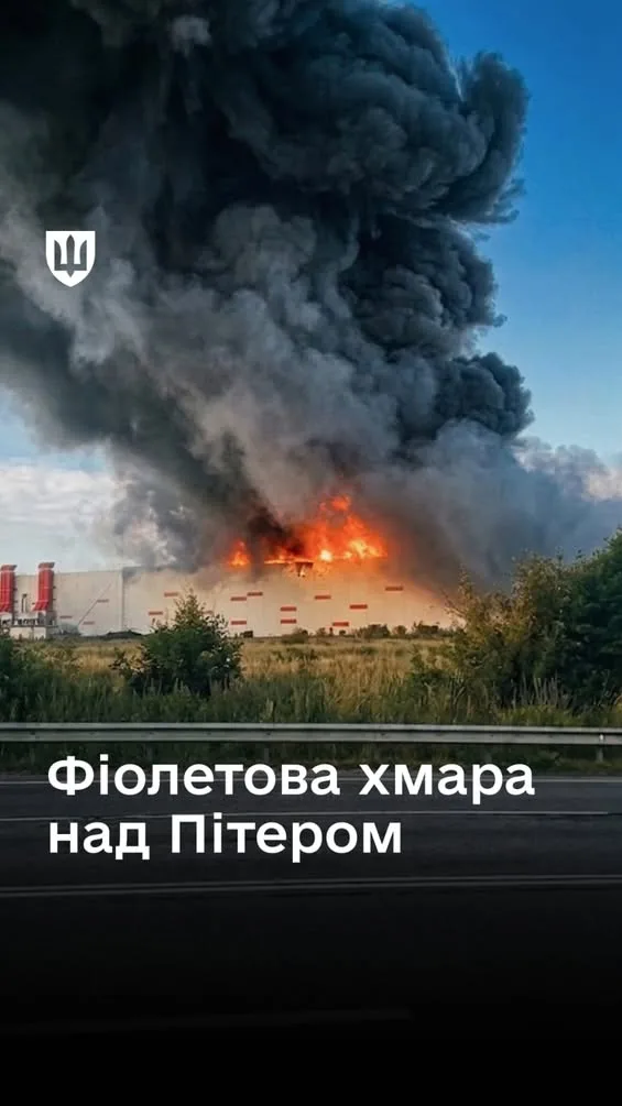 Сили оборони України вразили логістичний центр РФ біля Санкт-Петербурга