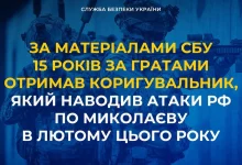 У Миколаєві російського агента засудили до 15 років за коригування ударів рф
