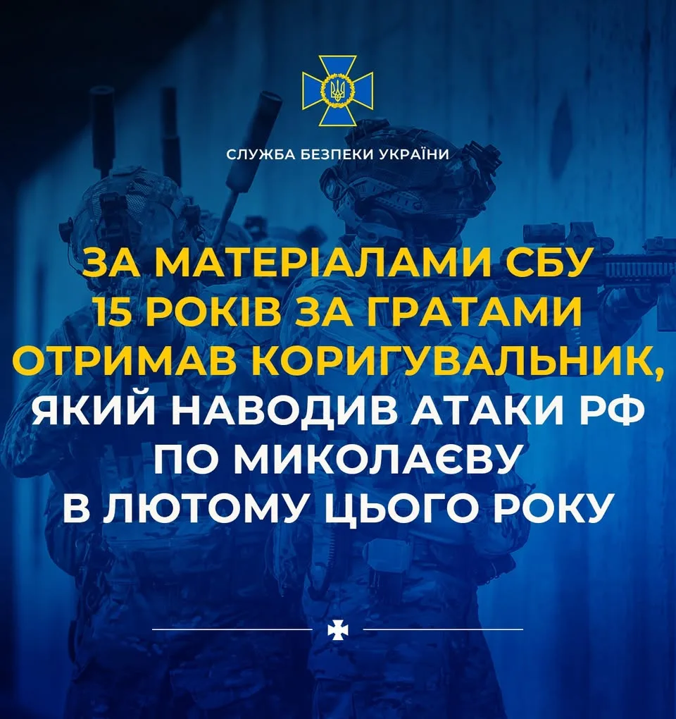У Миколаєві російського агента засудили до 15 років за коригування ударів рф