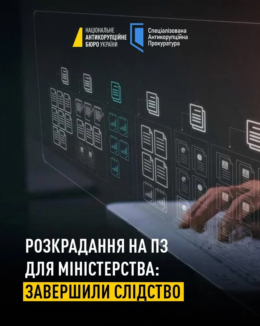 НАБУ та САП завершили розслідування схеми із закупівлею ПЗ для Мінсоцполітики