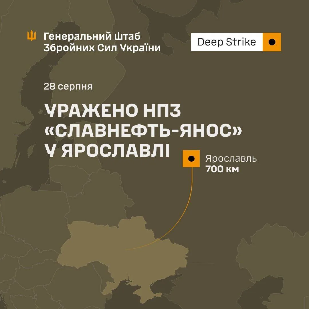 Сили оборони України вразили НПЗ «Славнефть-ЯНОС» у Ярославлі