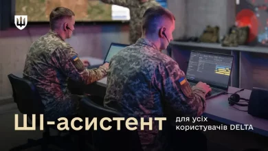 У бойовій системі DELTA запрацював ШІ-асистент для всіх користувачів
