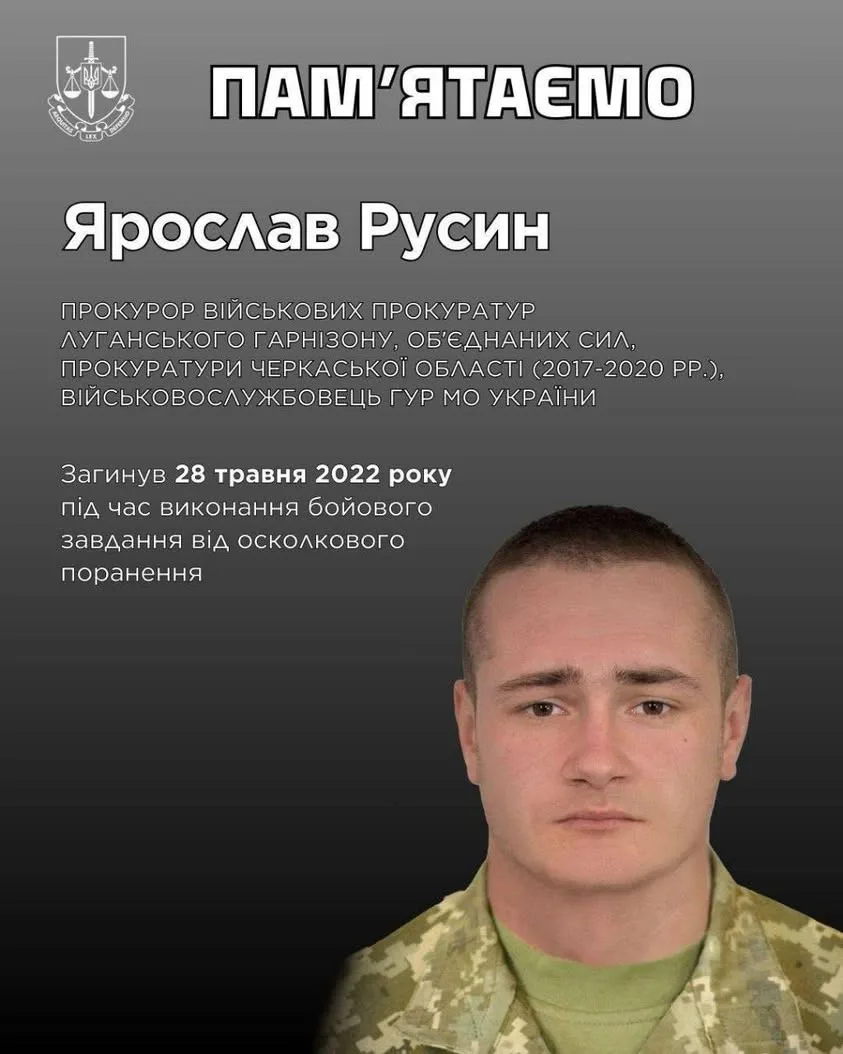 Офіс Генпрокурора вшанував пам’ять загиблого офіцера ГУР та прокурора Ярослава Русина