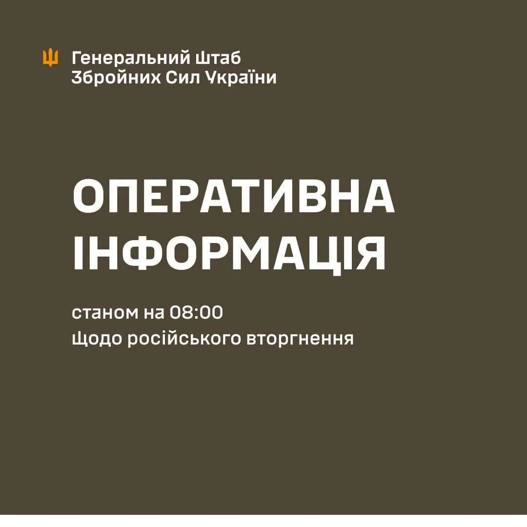 Сили оборони відбили понад 240 боєзіткнень за добу: зведення Генштабу на ранок 29 серпня