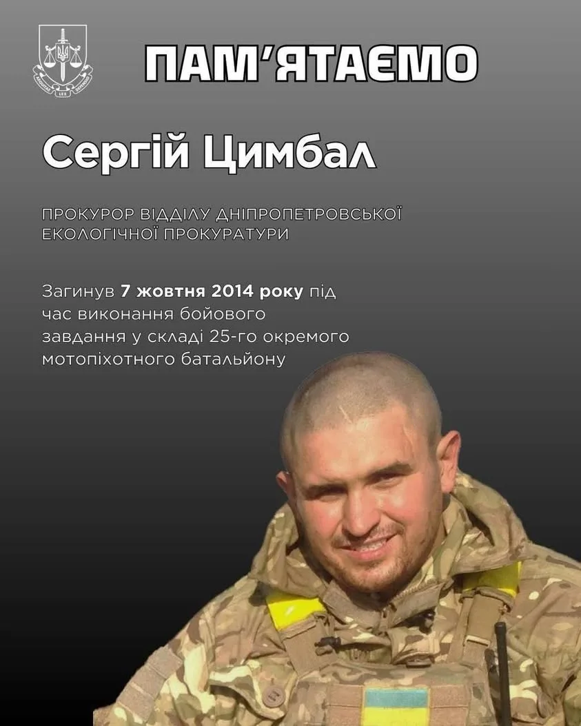 Пам’ять Героя України Сергія Цимбала вшанували на загальнонаціональній хвилині мовчання