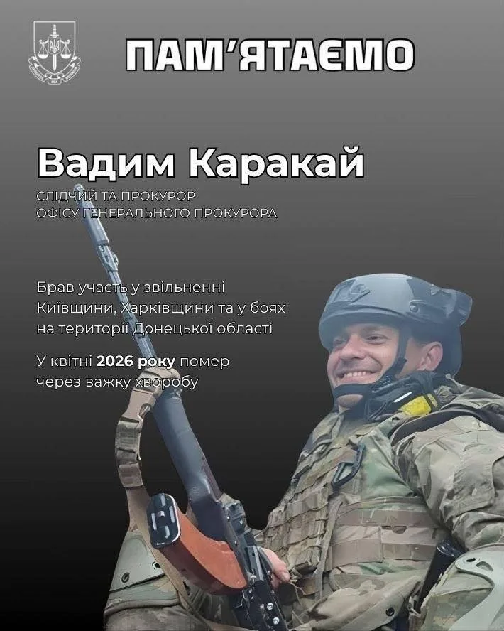 Прокуратура України вшанувала пам’ять захисника Вадима Каракая