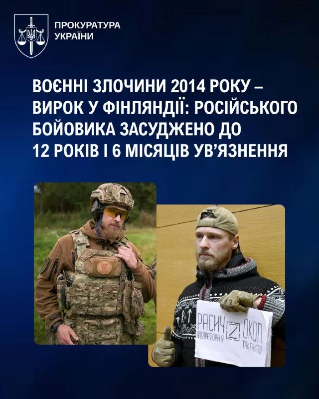 У Фінляндії засудили російського бойовика Яна Петровського за воєнні злочини на Луганщині