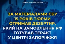 У Запоріжжі засудили до 15 років дезертира-агента рф за підготовку теракту