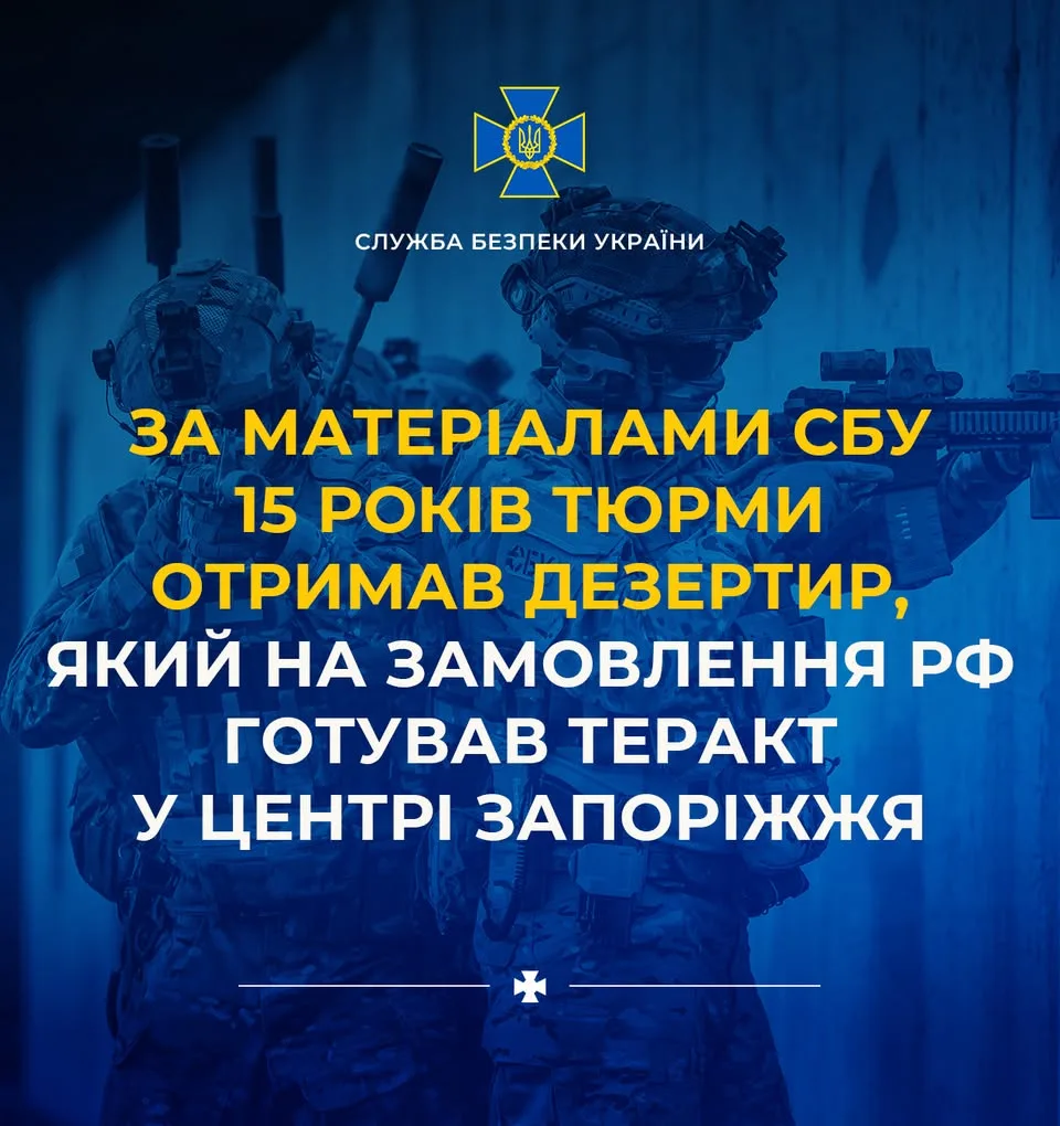 У Запоріжжі засудили до 15 років дезертира-агента рф за підготовку теракту