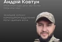Офіс Генпрокурора вшанував пам’ять прокурора і військового Андрія Ковтуна
