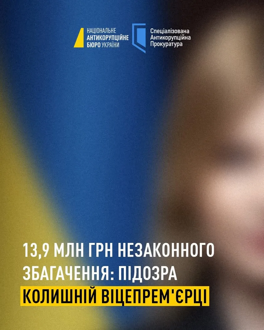 НАБУ та САП оголосили підозру колишній віцепрем’єрці — міністерці юстиції у незаконному збагаченні