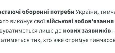 ЄС змінив правила тимчасового захисту для військовозобов’язаних українців