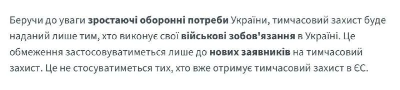 ЄС змінив правила тимчасового захисту для військовозобов’язаних українців