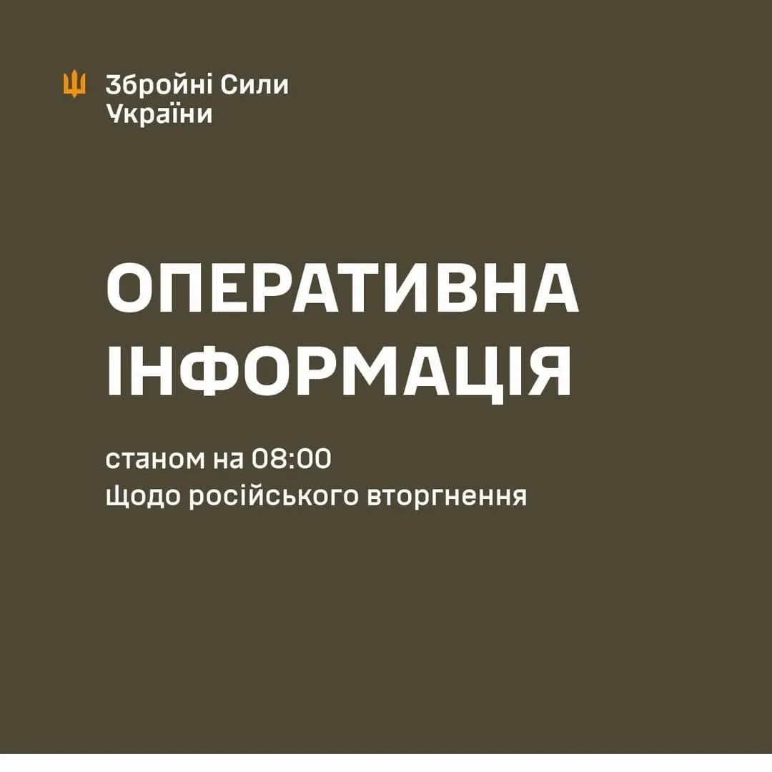 Сили оборони відбили 233 бойові зіткнення за добу: зведення Генштабу на ранок 7 серпня