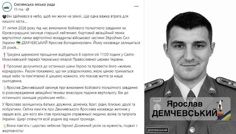 Старший лейтенант Ярослав Демчевський загинув унаслідок падіння військового вертольота на Кіровоградщині