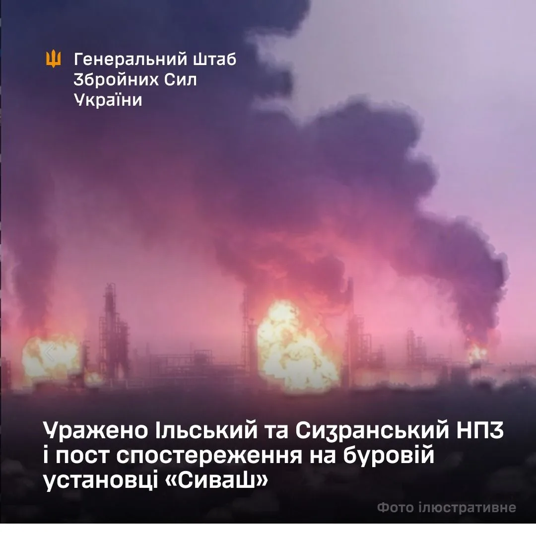 Сили оборони України вдарили по Ільському та Сизранському НПЗ і посту спостереження на СПБУ «Сиваш»