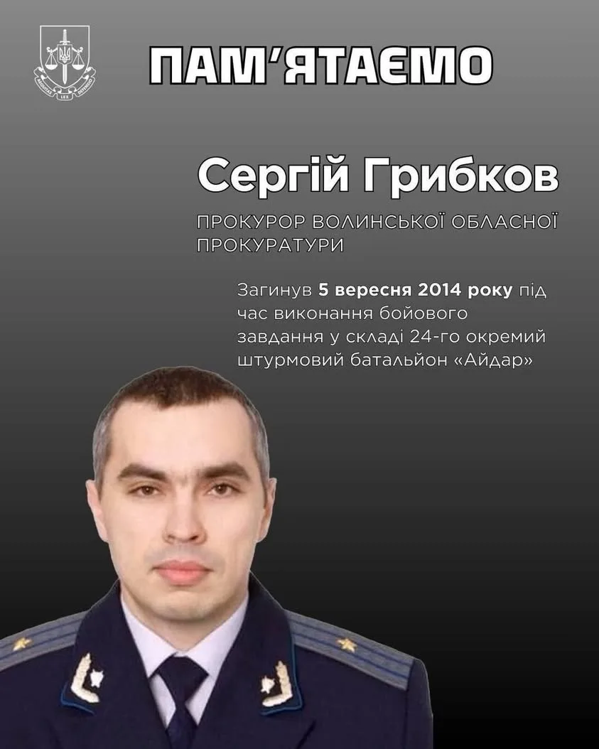 Пам’ять про Сергія Миколайовича Грибкова: прокурора й добровольця батальйону «Айдар»