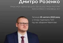 У бою за Чернігів загинув прокурор Дмитро Розенко, посмертно відзначений орденом