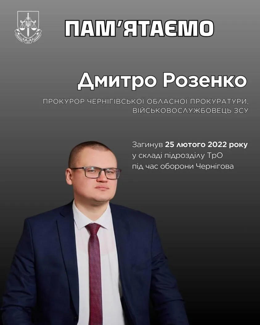 У бою за Чернігів загинув прокурор Дмитро Розенко, посмертно відзначений орденом