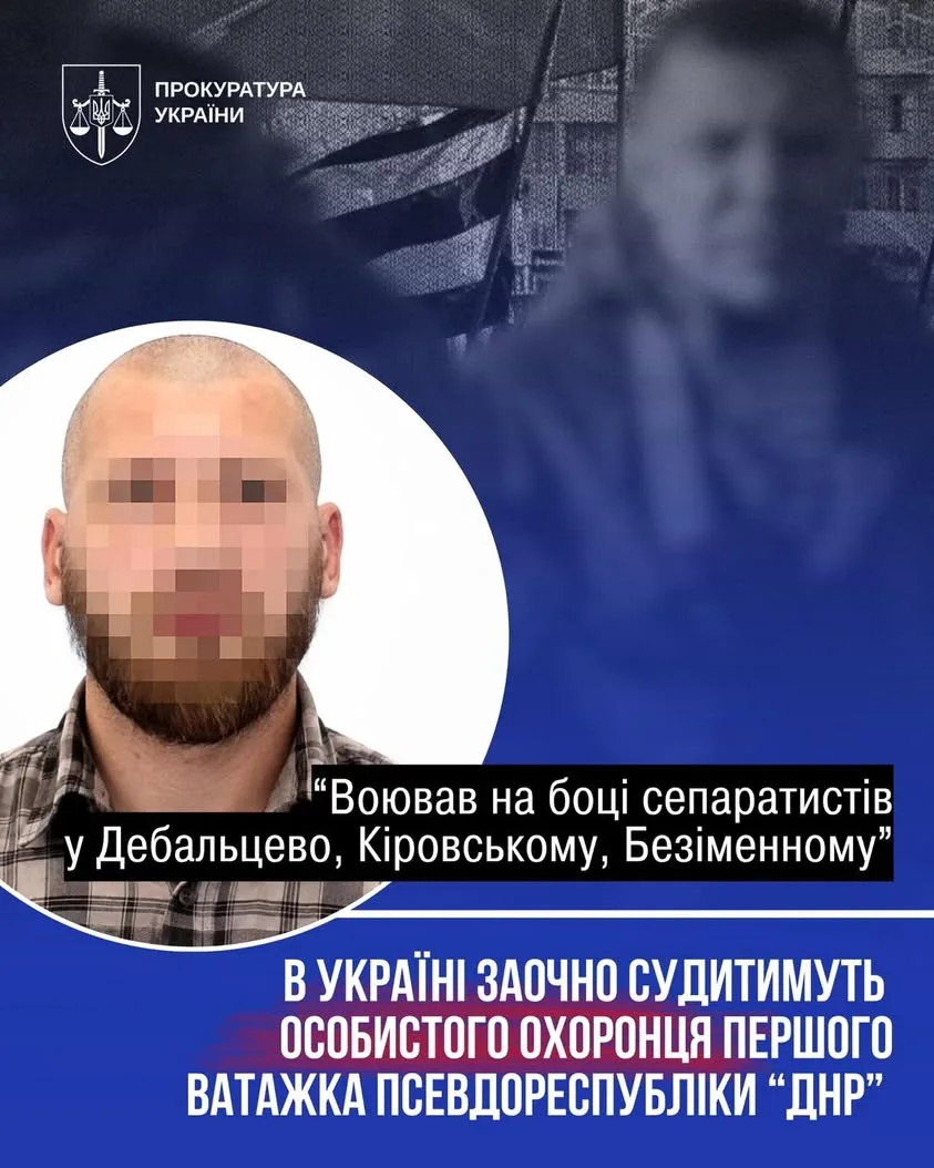 Охоронця ватажка «днр» Захарченка судитимуть за держзраду та участь у боях проти України
