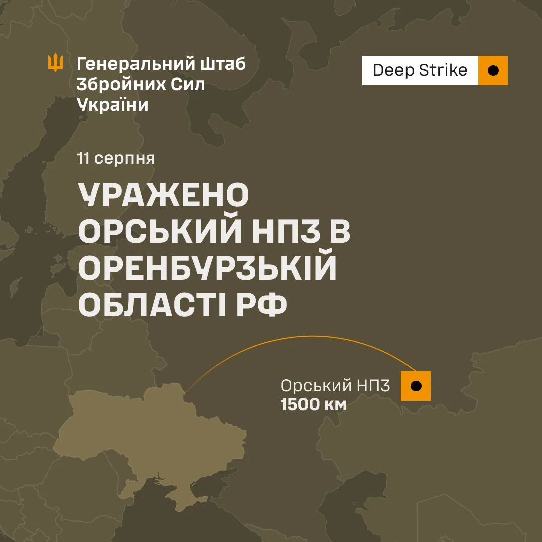 Сили оборони України вразили нафтопереробний завод в Орську