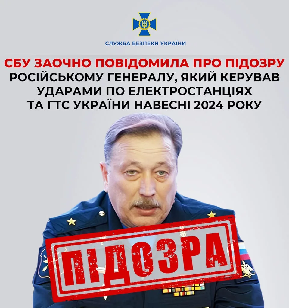 СБУ заочно оголосила підозру генералу рф Олександру Новікову за удари по енергооб’єктах України
