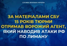 Ворожого агента, який коригував обстріли Лимана, засуджено до 15 років ув’язнення