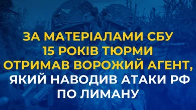 Ворожого агента, який коригував обстріли Лимана, засуджено до 15 років ув’язнення