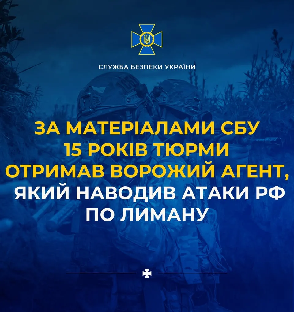 Ворожого агента, який коригував обстріли Лимана, засуджено до 15 років ув’язнення