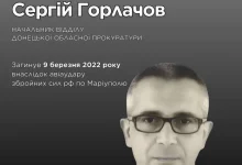 У Маріуполі загинув начальник відділу Донецької обласної прокуратури Сергій Горлачов