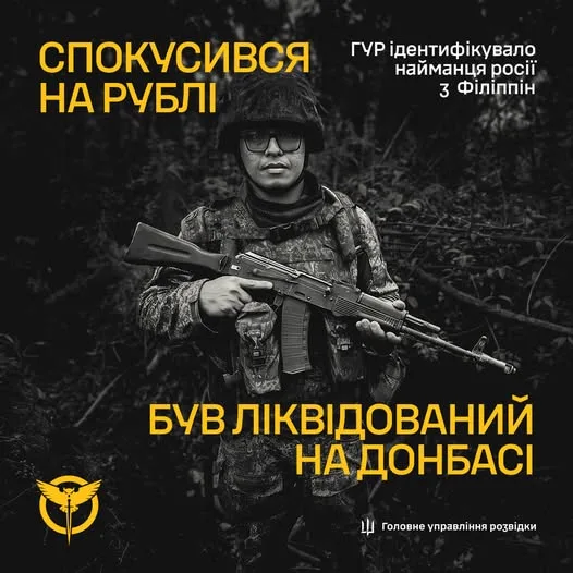 ГУР ідентифікувало загиблого на Донбасі російського найманця з Філіппін