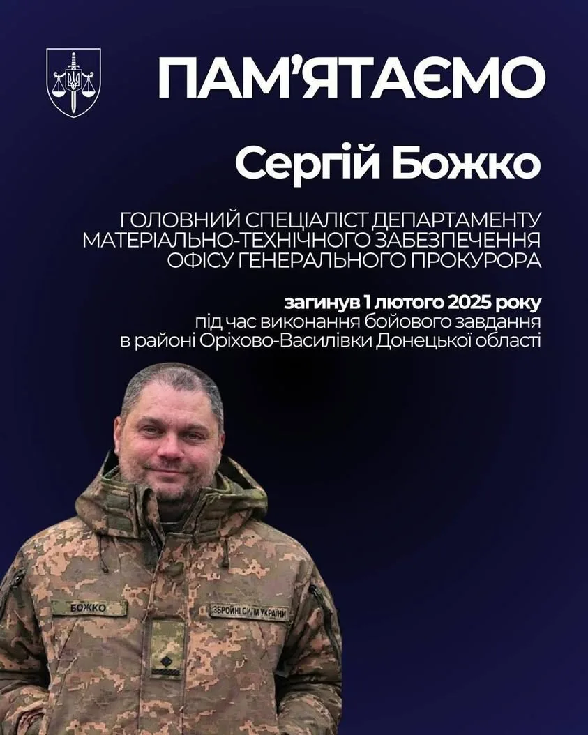У бою під Оріхово-Василівкою загинув майор ЗСУ Сергій Божко
