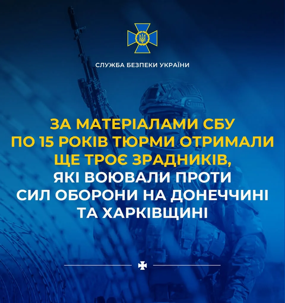 Ще трьох зрадників, які воювали проти України на Донеччині та Харківщині, засуджено до 15 років
