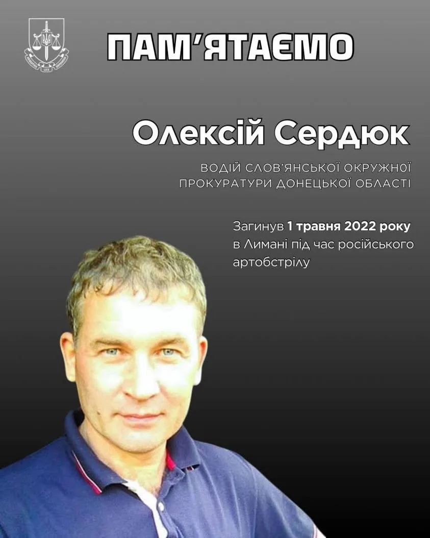 У Лимані під артобстрілом загинув водій Слов’янської окружної прокуратури Олексій Сердюк