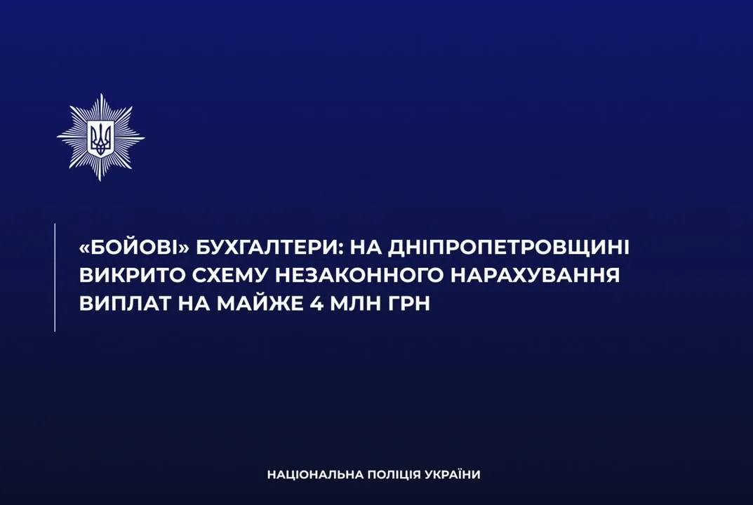 На Дніпропетровщині викрили схему незаконних «бойових» виплат на понад 3,8 млн грн