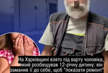 На Харківщині взяли під варту підозрюваного у розбещенні 12-річної дівчинки